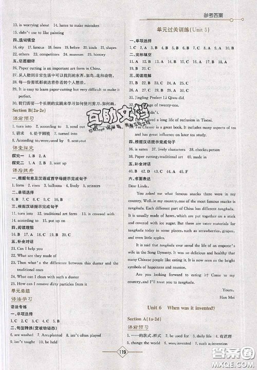 湖南教育出版社2020学法大视野九年级英语上册人教版参考答案