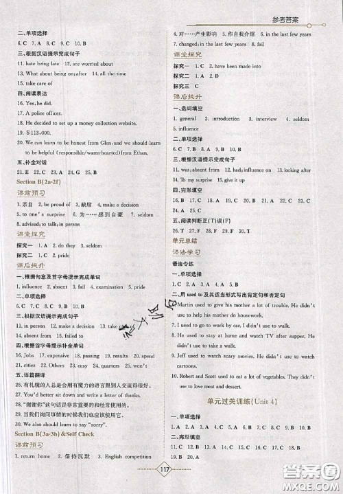 湖南教育出版社2020学法大视野九年级英语上册人教版参考答案