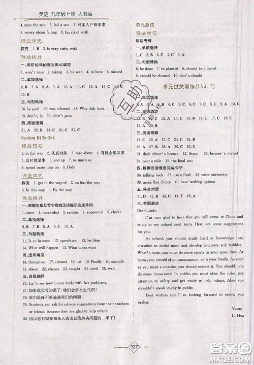 湖南教育出版社2020学法大视野九年级英语上册人教版参考答案