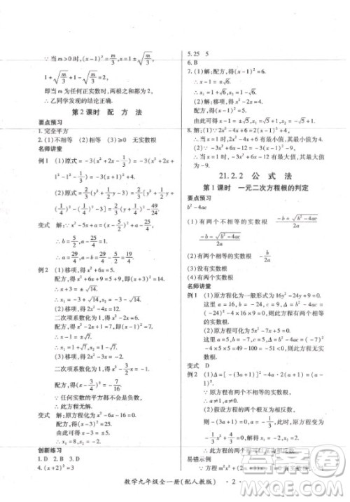 2020年一课一练创新练习九年级全一册数学人教版参考答案