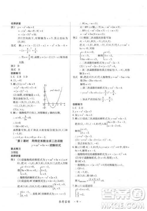 2020年一课一练创新练习九年级全一册数学人教版参考答案