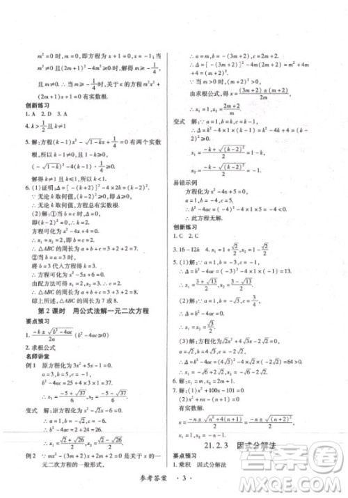 2020年一课一练创新练习九年级全一册数学人教版参考答案