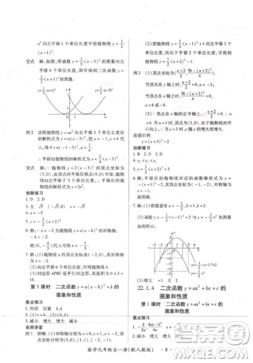 2020年一课一练创新练习九年级全一册数学人教版参考答案