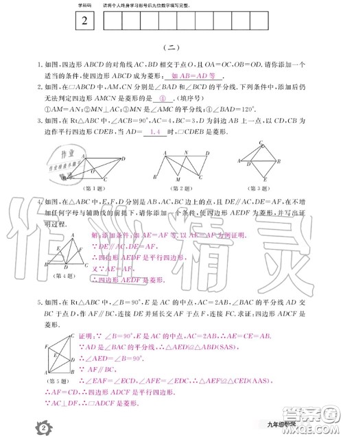 江西教育出版社2020年数学作业本九年级全一册北师版答案