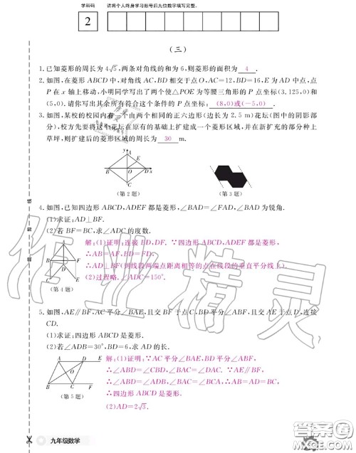 江西教育出版社2020年数学作业本九年级全一册北师版答案