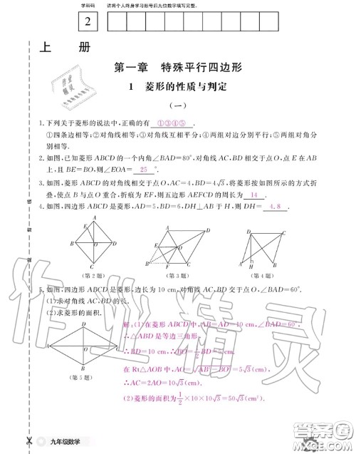 江西教育出版社2020年数学作业本九年级全一册北师版答案