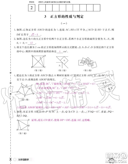 江西教育出版社2020年数学作业本九年级全一册北师版答案