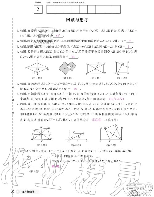 江西教育出版社2020年数学作业本九年级全一册北师版答案