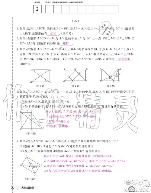 江西教育出版社2020年数学作业本九年级全一册北师版答案