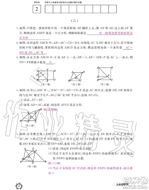 江西教育出版社2020年数学作业本九年级全一册北师版答案