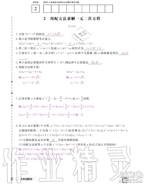 江西教育出版社2020年数学作业本九年级全一册北师版答案