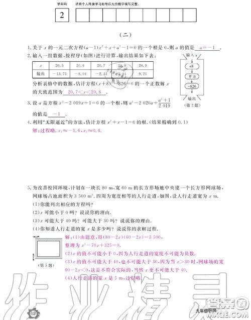 江西教育出版社2020年数学作业本九年级全一册北师版答案