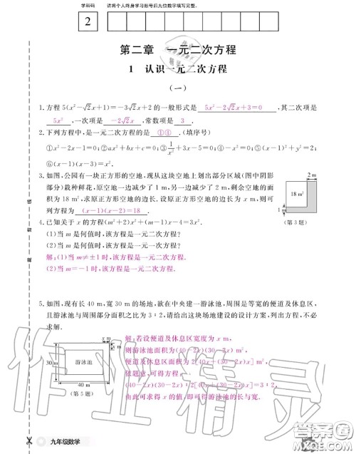江西教育出版社2020年数学作业本九年级全一册北师版答案