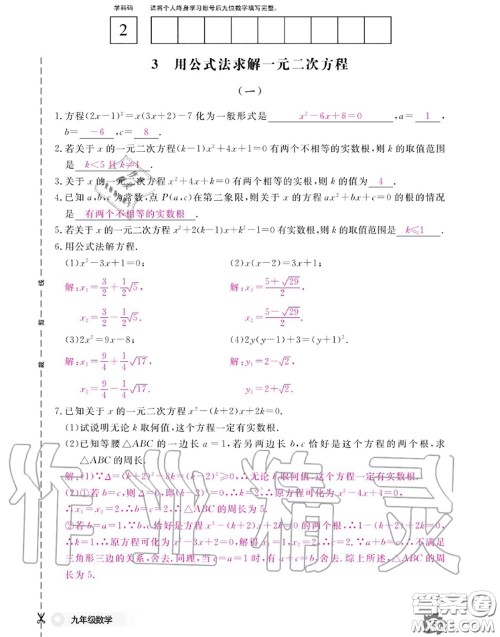 江西教育出版社2020年数学作业本九年级全一册北师版答案