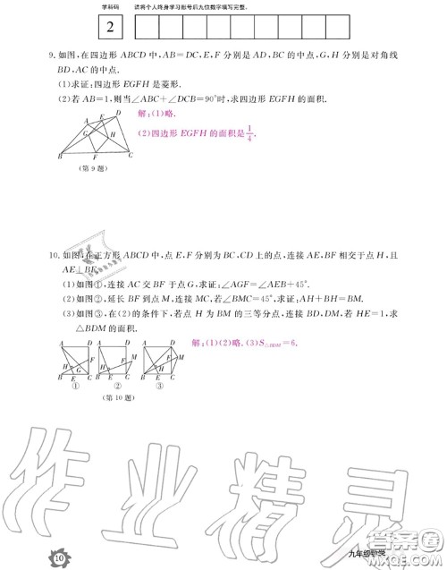 江西教育出版社2020年数学作业本九年级全一册北师版答案