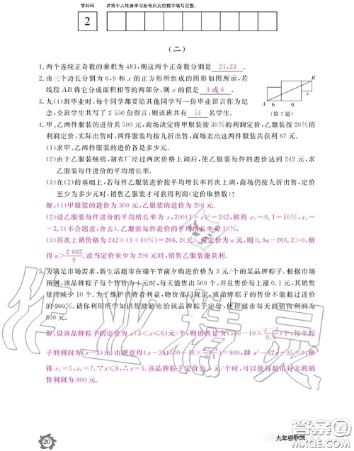 江西教育出版社2020年数学作业本九年级全一册北师版答案