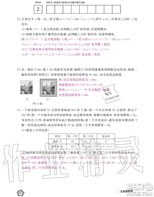 江西教育出版社2020年数学作业本九年级全一册北师版答案