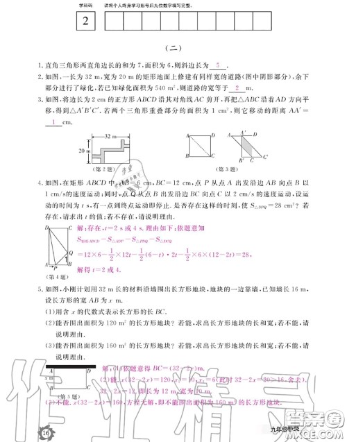 江西教育出版社2020年数学作业本九年级全一册北师版答案