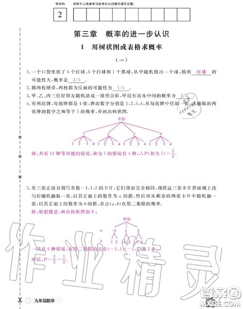 江西教育出版社2020年数学作业本九年级全一册北师版答案