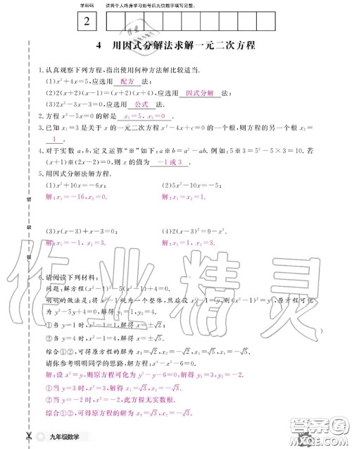 江西教育出版社2020年数学作业本九年级全一册北师版答案