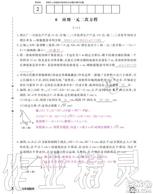 江西教育出版社2020年数学作业本九年级全一册北师版答案