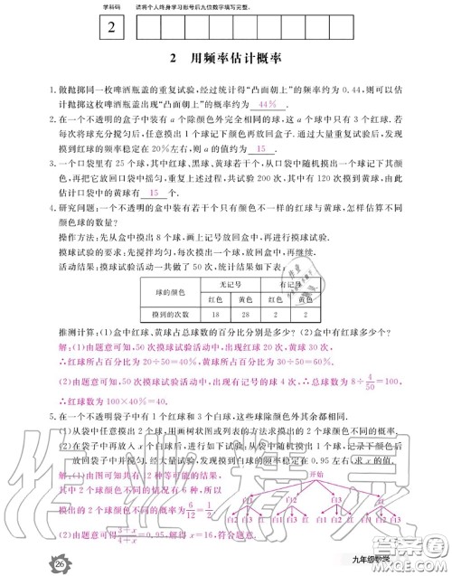 江西教育出版社2020年数学作业本九年级全一册北师版答案