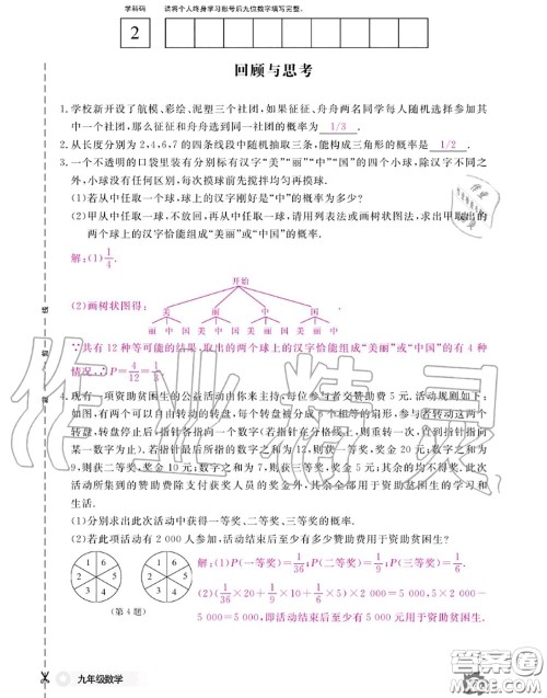 江西教育出版社2020年数学作业本九年级全一册北师版答案