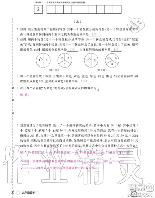 江西教育出版社2020年数学作业本九年级全一册北师版答案