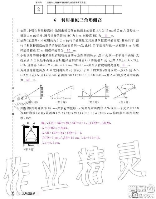 江西教育出版社2020年数学作业本九年级全一册北师版答案