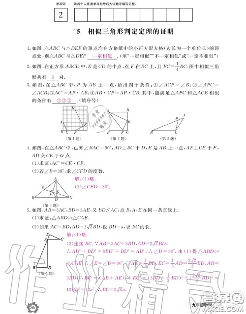 江西教育出版社2020年数学作业本九年级全一册北师版答案