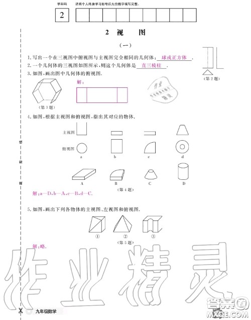 江西教育出版社2020年数学作业本九年级全一册北师版答案