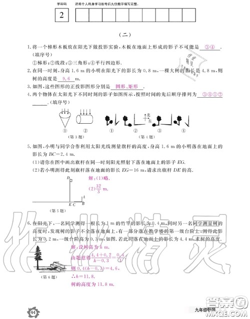 江西教育出版社2020年数学作业本九年级全一册北师版答案