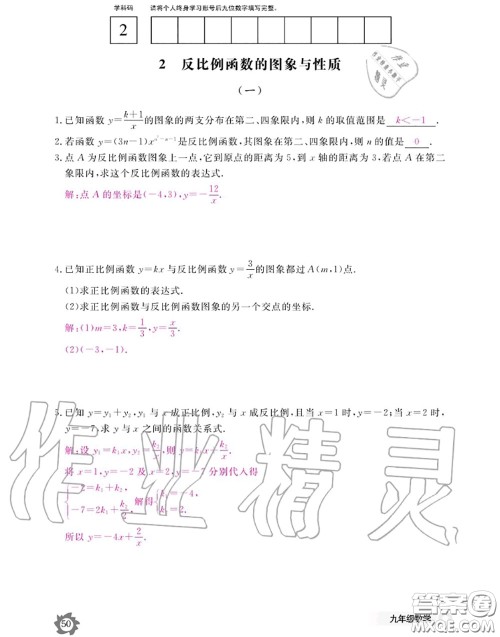 江西教育出版社2020年数学作业本九年级全一册北师版答案