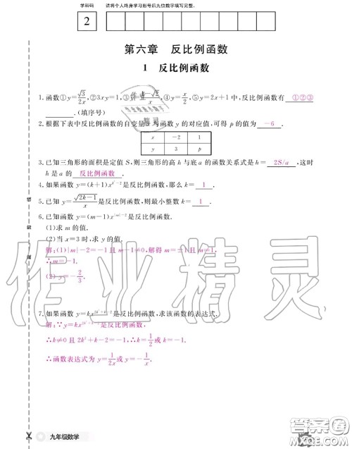 江西教育出版社2020年数学作业本九年级全一册北师版答案