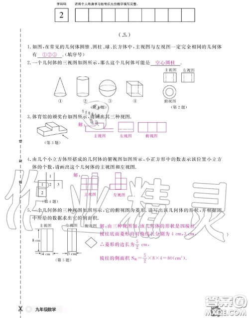 江西教育出版社2020年数学作业本九年级全一册北师版答案