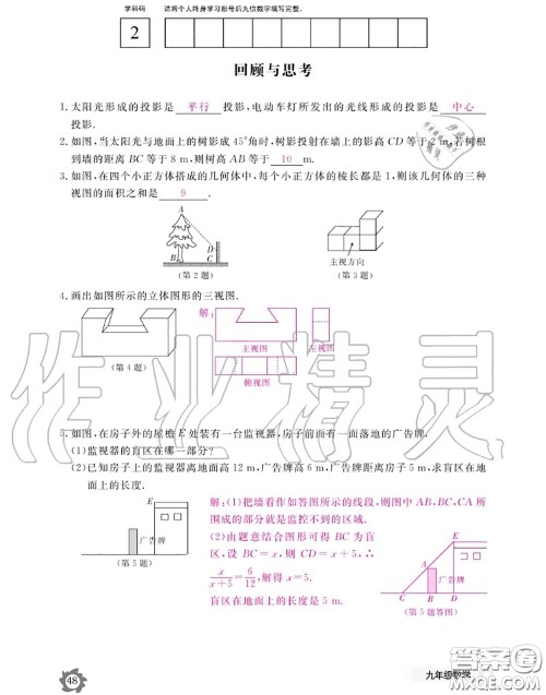 江西教育出版社2020年数学作业本九年级全一册北师版答案