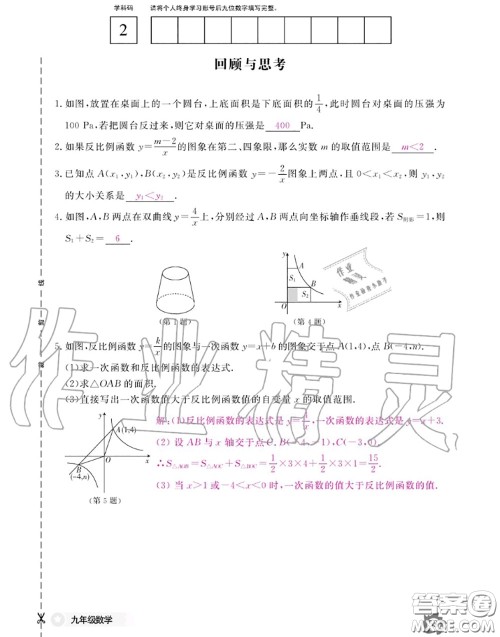 江西教育出版社2020年数学作业本九年级全一册北师版答案