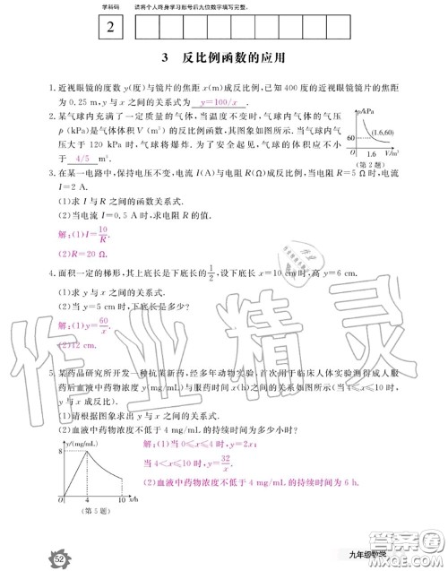 江西教育出版社2020年数学作业本九年级全一册北师版答案