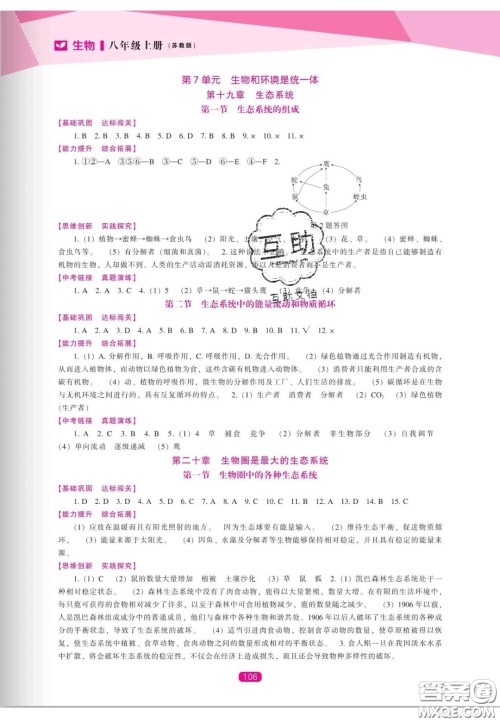 辽海出版社2020新课程能力培养八年级生物上册苏教版答案