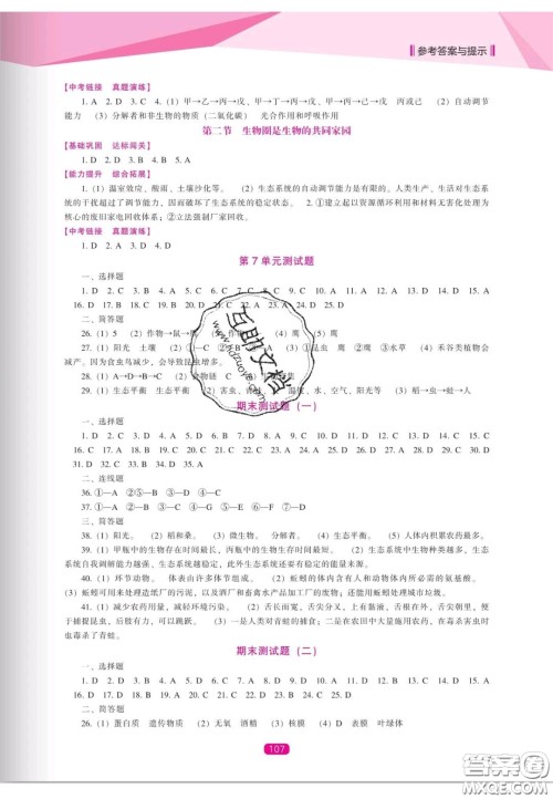 辽海出版社2020新课程能力培养八年级生物上册苏教版答案 辽海出版社2020新课程能力培养八年级生物上册苏教版答案