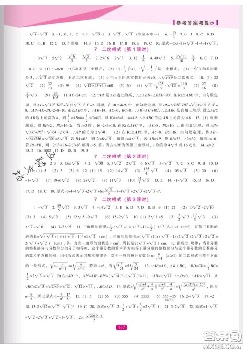 辽海出版社2020新课程能力培养八年级数学上册北师大版答案