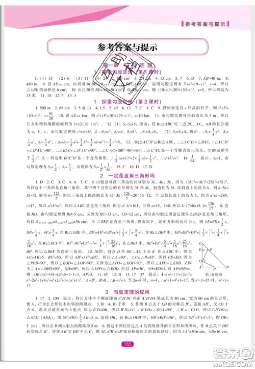 辽海出版社2020新课程能力培养八年级数学上册北师大版答案