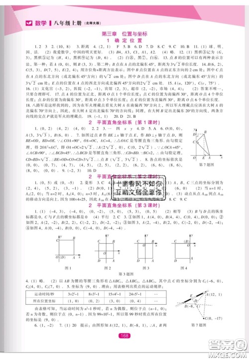 辽海出版社2020新课程能力培养八年级数学上册北师大版答案