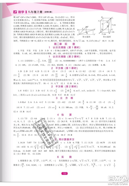 辽海出版社2020新课程能力培养八年级数学上册北师大版答案