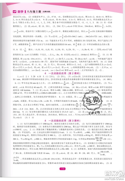 辽海出版社2020新课程能力培养八年级数学上册北师大版答案 辽海出版社2020新课程能力培养八年级数学上册北师大版答案