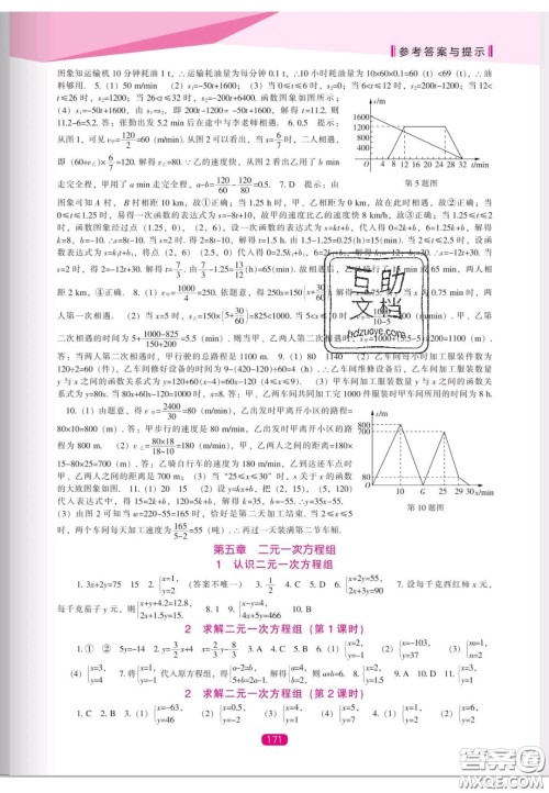 辽海出版社2020新课程能力培养八年级数学上册北师大版答案