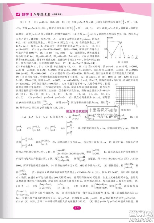 辽海出版社2020新课程能力培养八年级数学上册北师大版答案