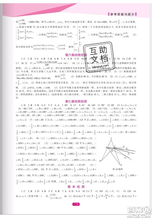 辽海出版社2020新课程能力培养八年级数学上册北师大版答案