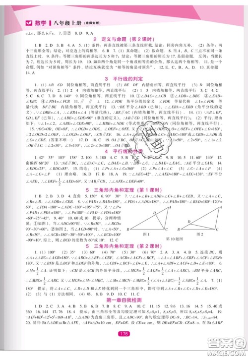 辽海出版社2020新课程能力培养八年级数学上册北师大版答案