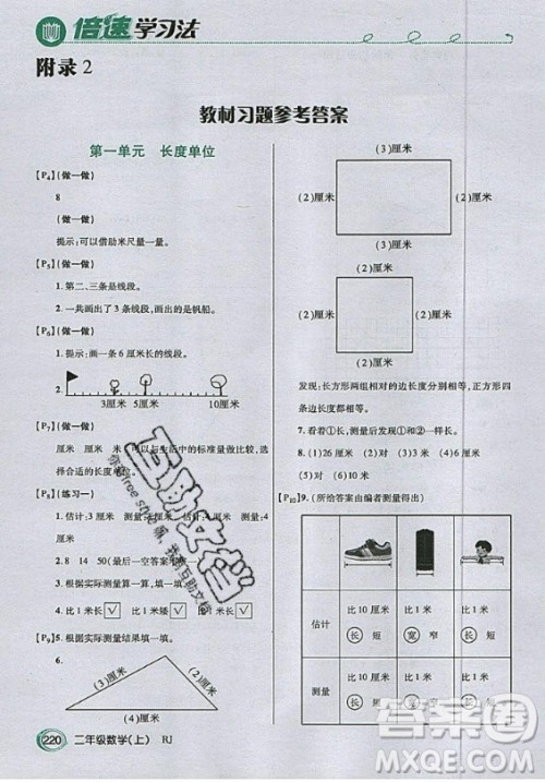 2020年二年级上册数学人教版课后练习参考答案 2020年二年级上册数学人教版课后练习参考答案